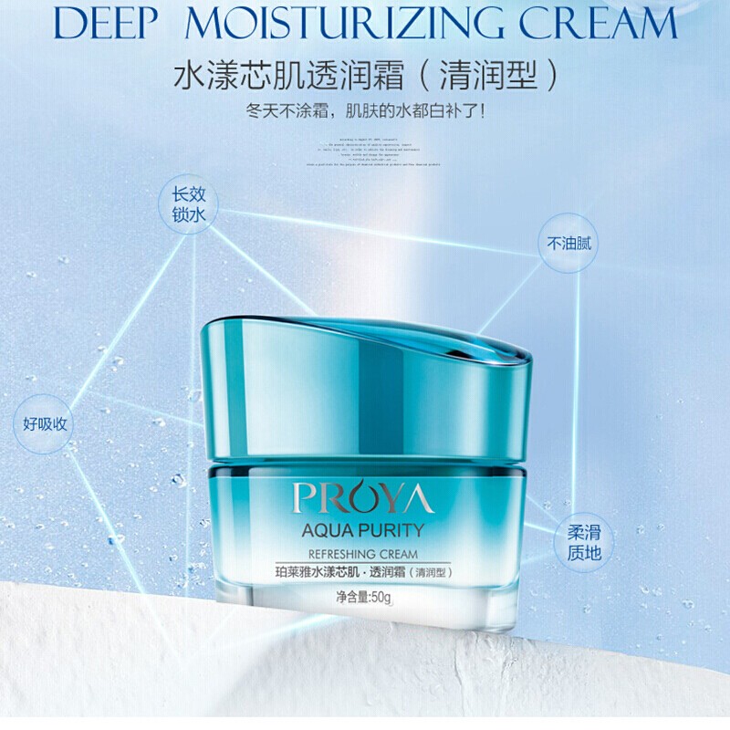 (PROYA)珀莱雅面霜 水漾芯肌透润霜(清润型)50g 滋润营养高清大图
