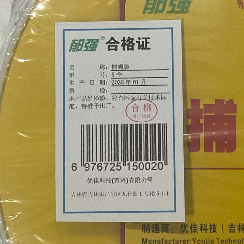 郁强 捕蝇袋 5个/包高清大图