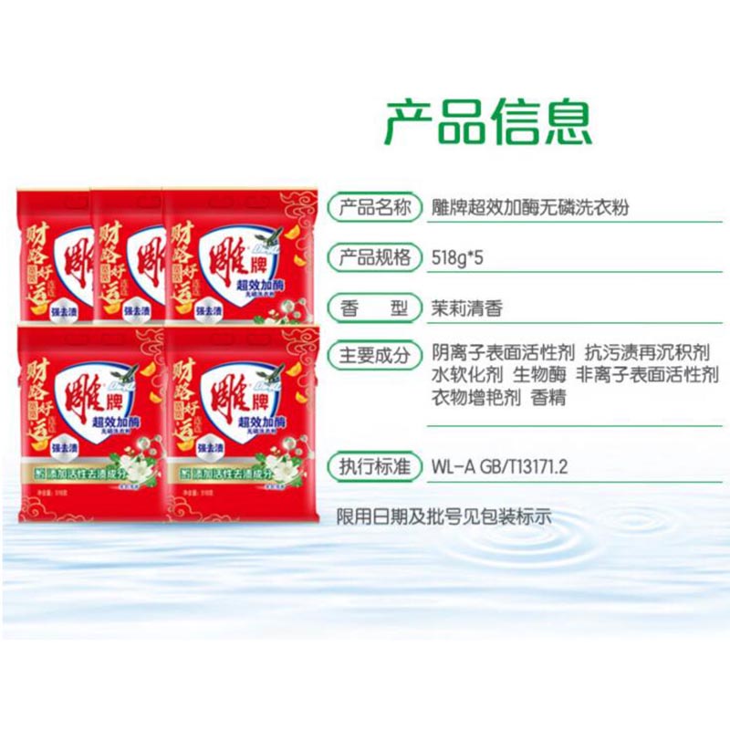 雕牌超效加酶 洗衣粉518g*5袋