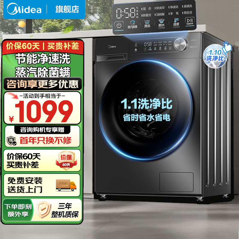 美的(Midea)滚筒洗衣机全自动 10公斤大容量 一级能效家用节能变频 除菌除螨 [洗脱一体]MG100VC36T