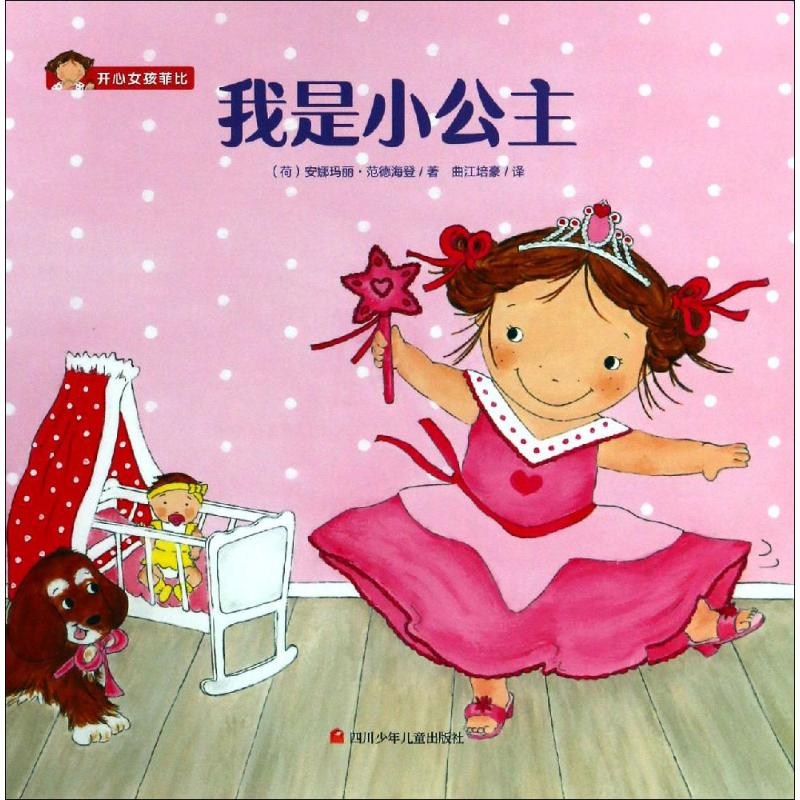 【M】我是小公主-9787536589117