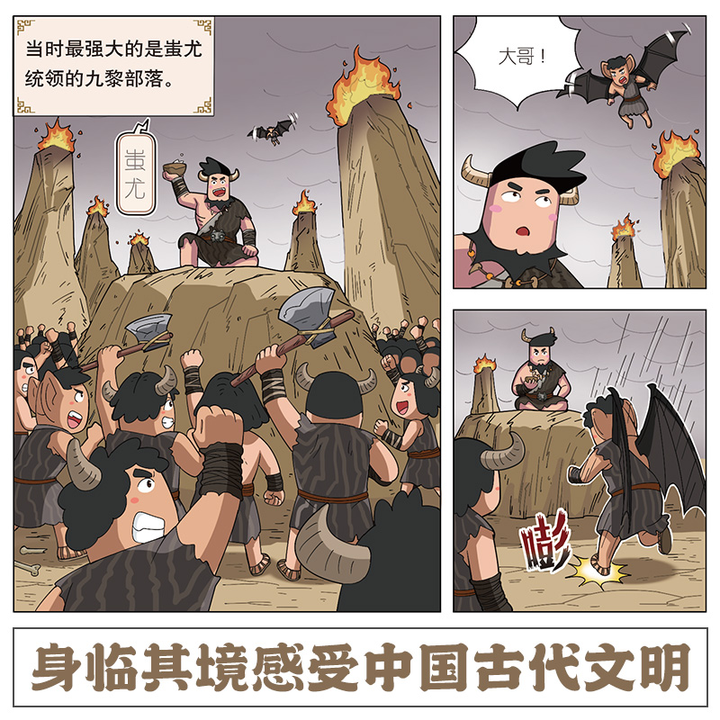米小圈漫画历史故事·2·夏商更替 [正版]米小圈漫画历史故事第一卷全3册夏商更替米小圈上学记漫画书一二三四五六年级小学生高清大图