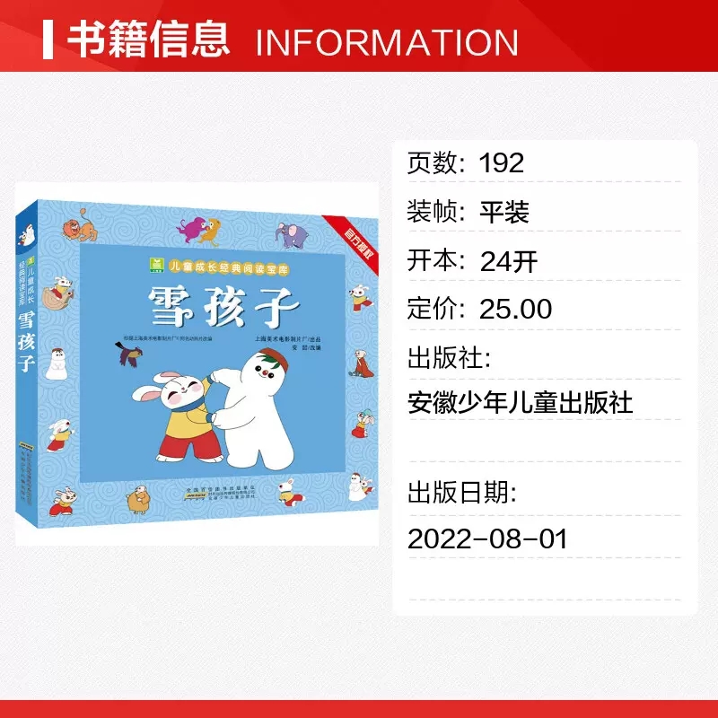 葫芦小金刚 [正版]任选小树苗儿童成长经典阅读宝库中国经典动画片连环画童话故事大闹天宫哪咤传奇雪孩子葫芦小金刚幼儿童绘本高清大图