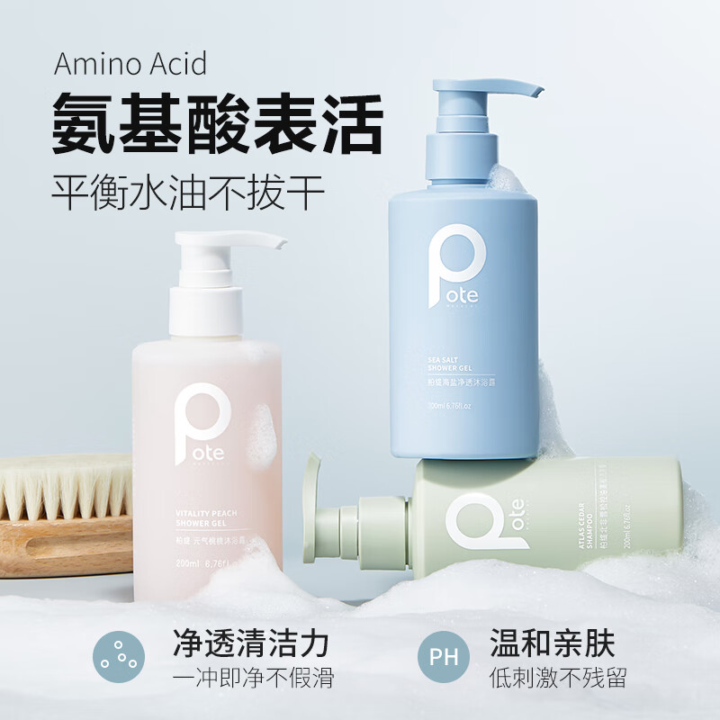 柏缇海洋之谜洗沐套装 控油蓬松止痒洗发水香氛氨基酸沐浴露 200ml*3