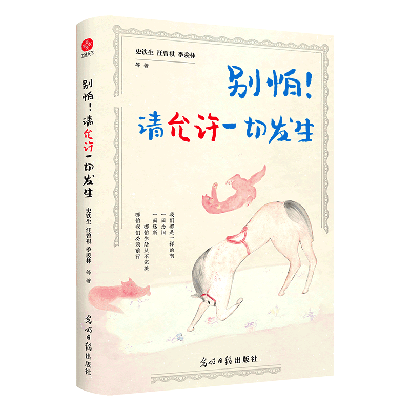 [全3册]橙黄橘绿+浮生+允许一切发生 [正版]3册 橙黄橘绿半甜时 别怕请允许一切发生又得浮生一日闲 季羡林史铁生汪曾高清大图