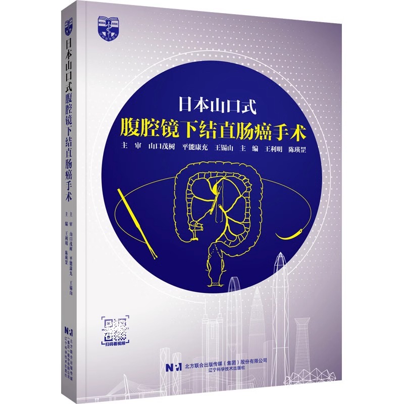 腹腔镜下胃切除术图文教学 [正版]腹腔镜手术5册 腹腔镜下胃切除术+腹腔镜下结肠癌手术策略和实践+日本静冈癌中心胃癌手术高清大图