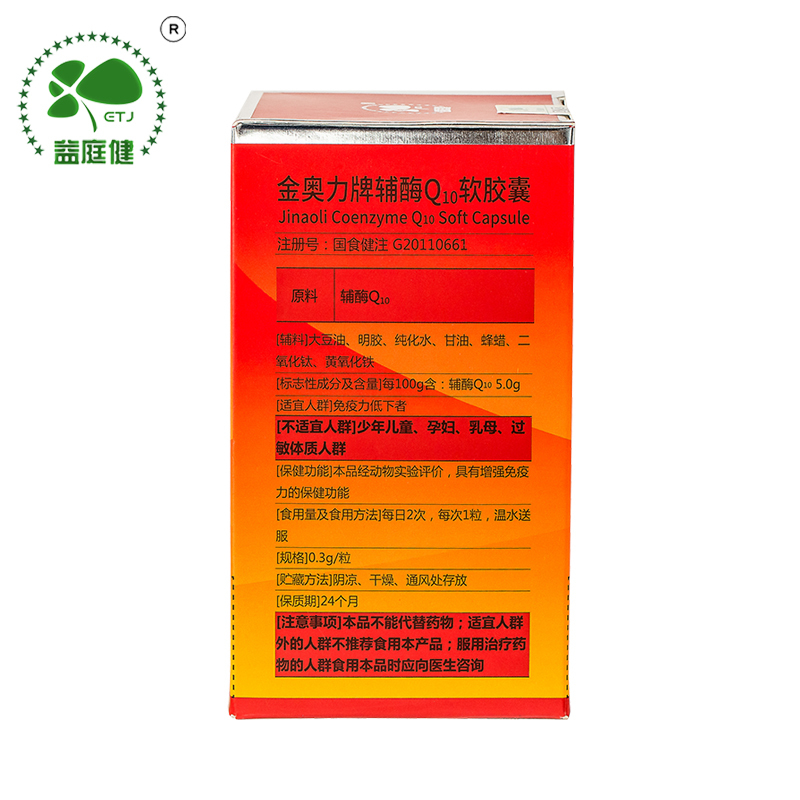 益庭健 辅酶Q10软胶囊120粒 药店正品铺酶Q-10胶囊男女成人备孕增强免疫提高抵抗力中老年人保健品心脏营养品高清大图