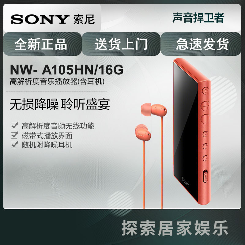 索尼(SONY)NW-A105HN MP3无损音乐播放器 安卓版 磁带界面 (含降噪耳机NW510N)A105HN 橘色