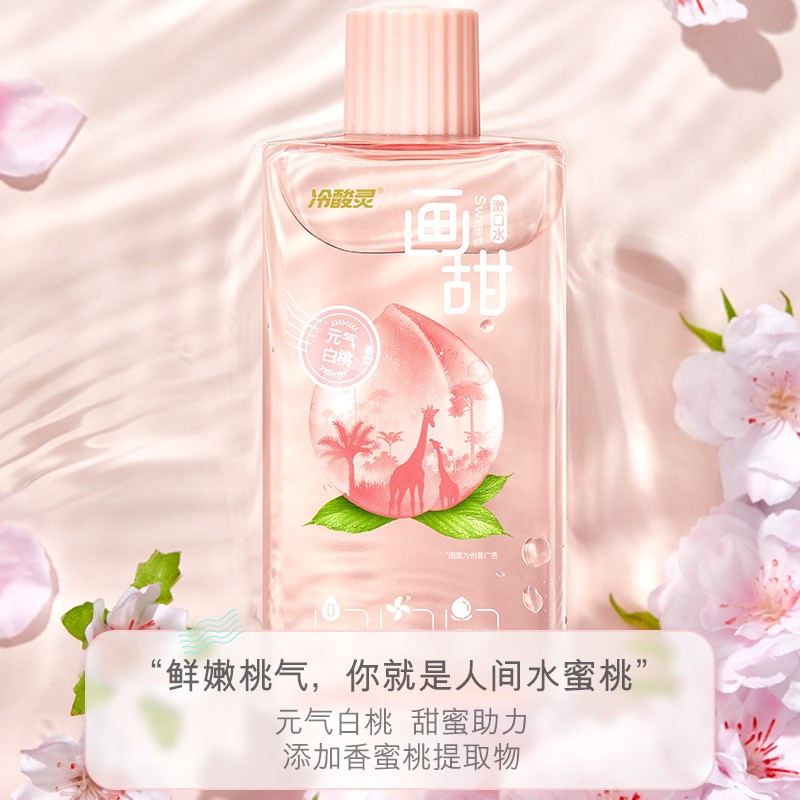 冷酸灵漱口水自营超市 0酒精0色素 去口臭清新口气 果味口感温和 清洁护理口腔 正品官方旗舰店 250ml