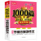 小学生节假日旅游作文 小学通用 [正版]小学生节假日旅游作文新1000篇 旅游出行节日作文专项辅导素材小学生三四五六年级