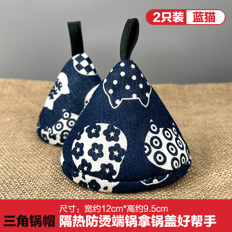 【补贴10%】隔热三角锅盖帽耐高温防烫加厚防烫手套微波炉烘焙烤箱炉手套加长 蓝猫锅盖帽2只