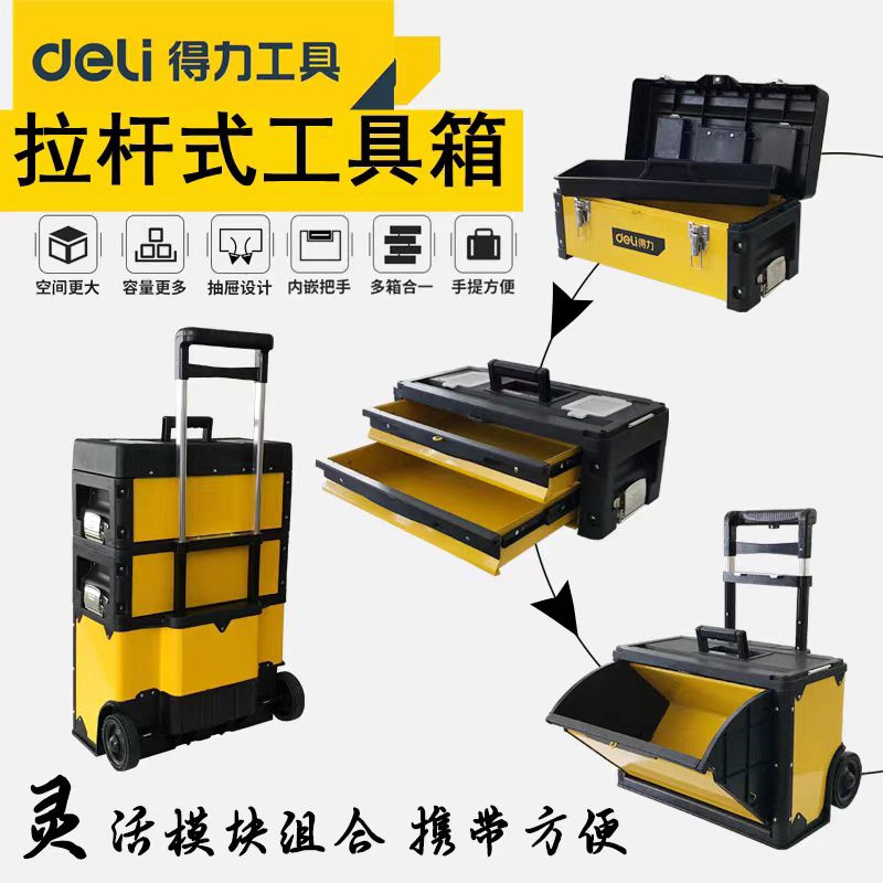 得力(deli) 力拉杆式工具箱 DL-TS3C-20