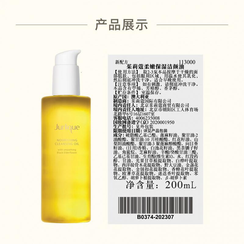 茱莉蔻柔嫩保湿洁颜油200ml高清大图