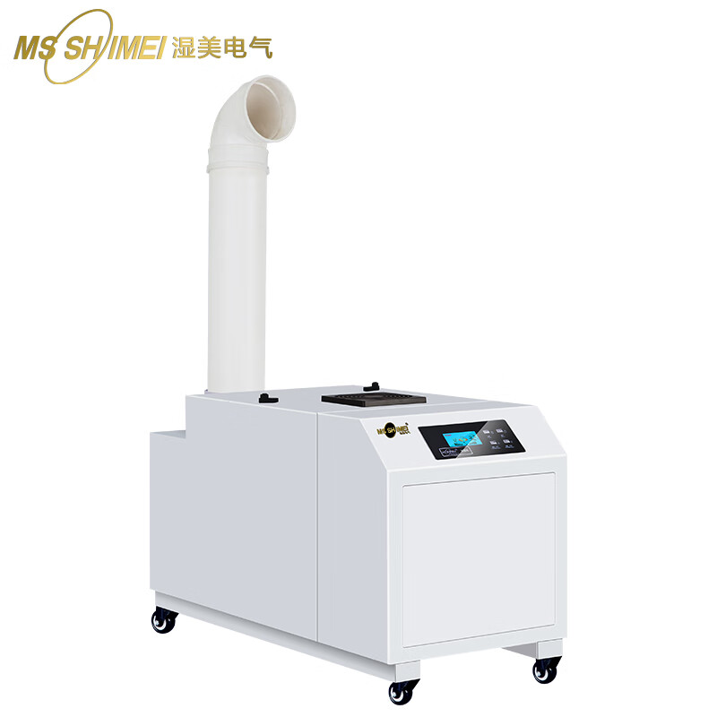 湿美(MS SHIMEI) SM-20B 加湿器 超声波加湿机加湿器工业大雾量大型喷雾蔬菜保鲜 雾化消毒机