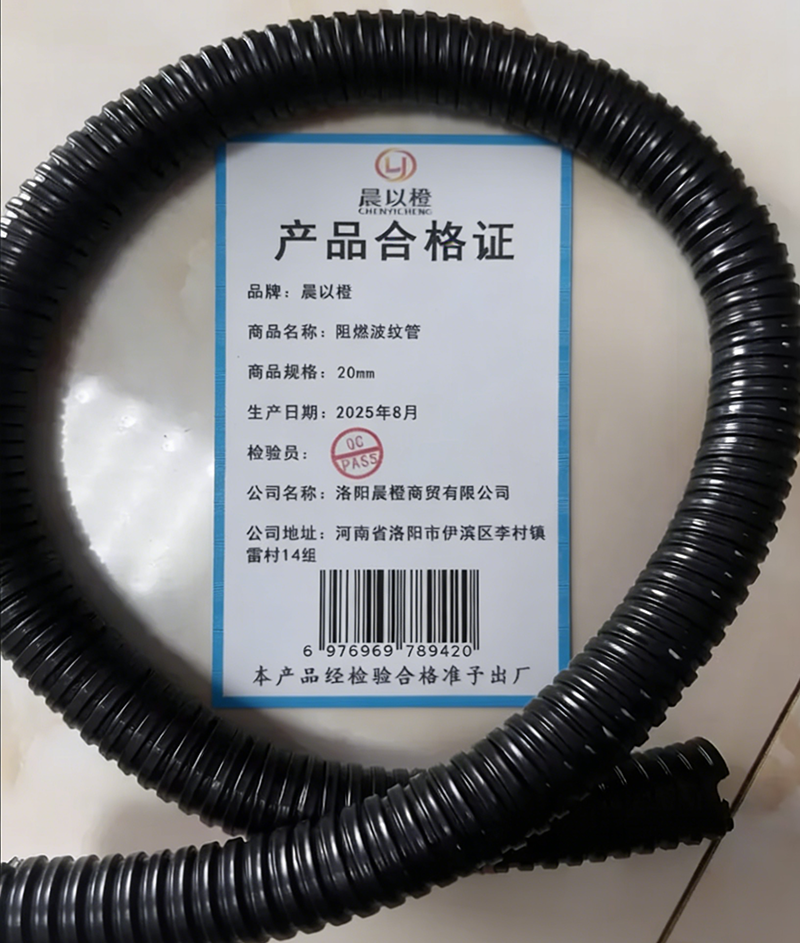 晨以橙 阻燃波纹管 20mm高清大图