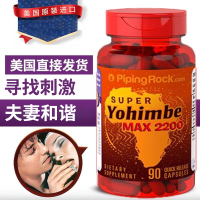 PIPING ROCK美国育亨宾提取物胶囊促睾成人男性增大雄性激素持久保健品 膳食营养补充剂