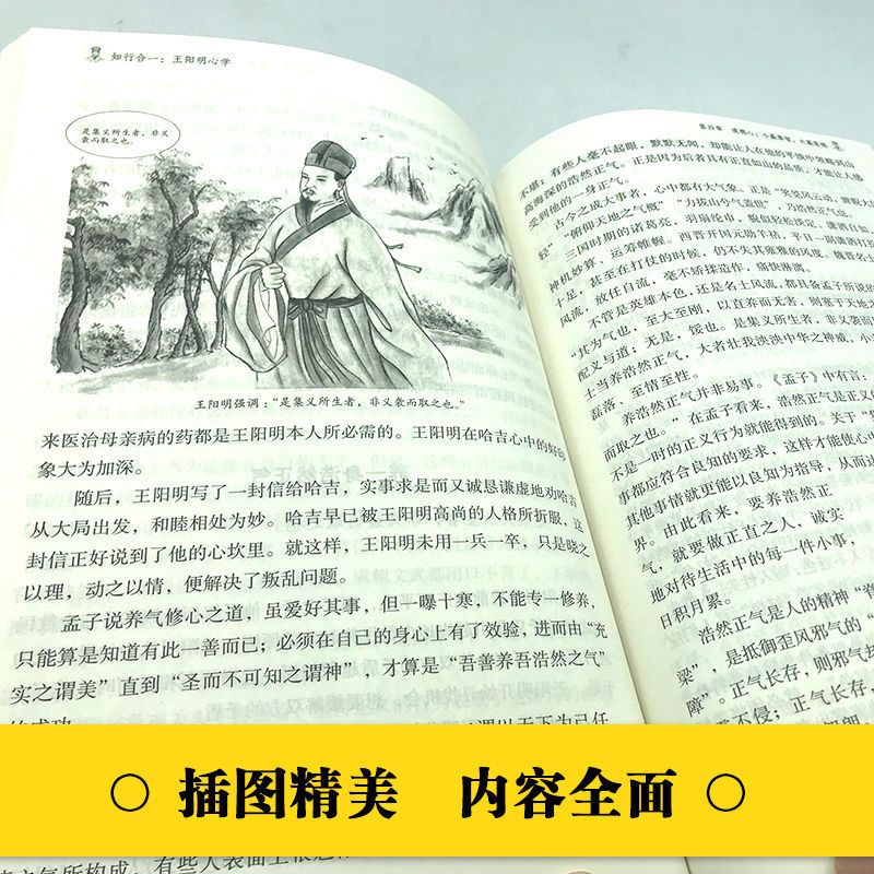 王阳明心学 王阳明心学全书知行合一 王觉仁著 人生哲学国学历史名著书