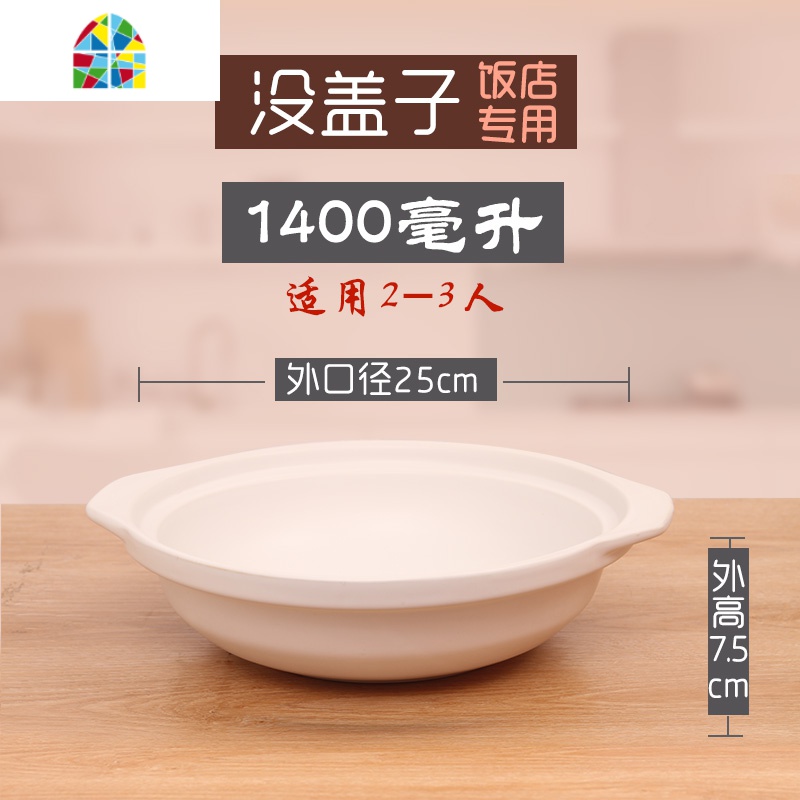 电磁炉专用可高温砂锅炖锅小火锅明火砂锅浅口陶瓷大号白色沙锅 FENGHOU 1.4升[没盖子](2-3人)电磁/明火高清大图