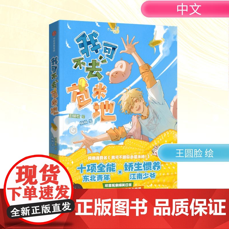 又甜又萌的欢喜冤家爆笑日常 蜗蜗 编 王圆脸 绘 漫画书籍文学 正版图书籍 中信出版社高清大图