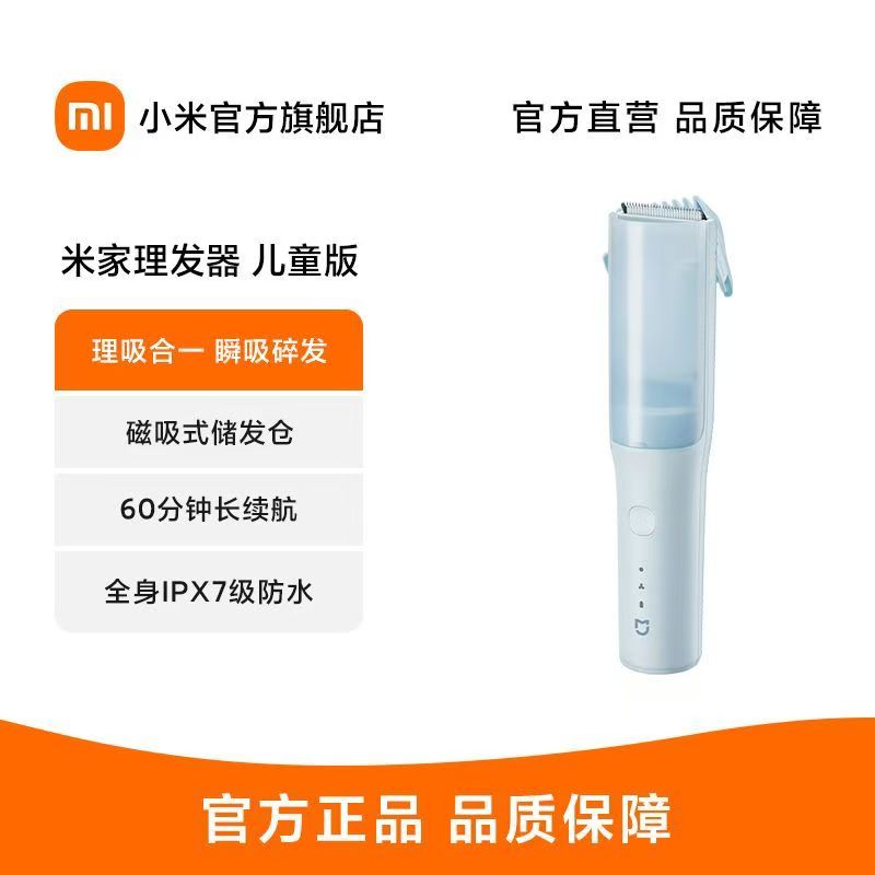 小米米家儿童理发器自动吸发宝宝剃头发保护专用家用高清大图