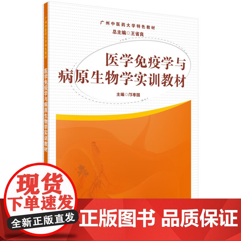 医学免疫学与病原生物学实训教材高清大图