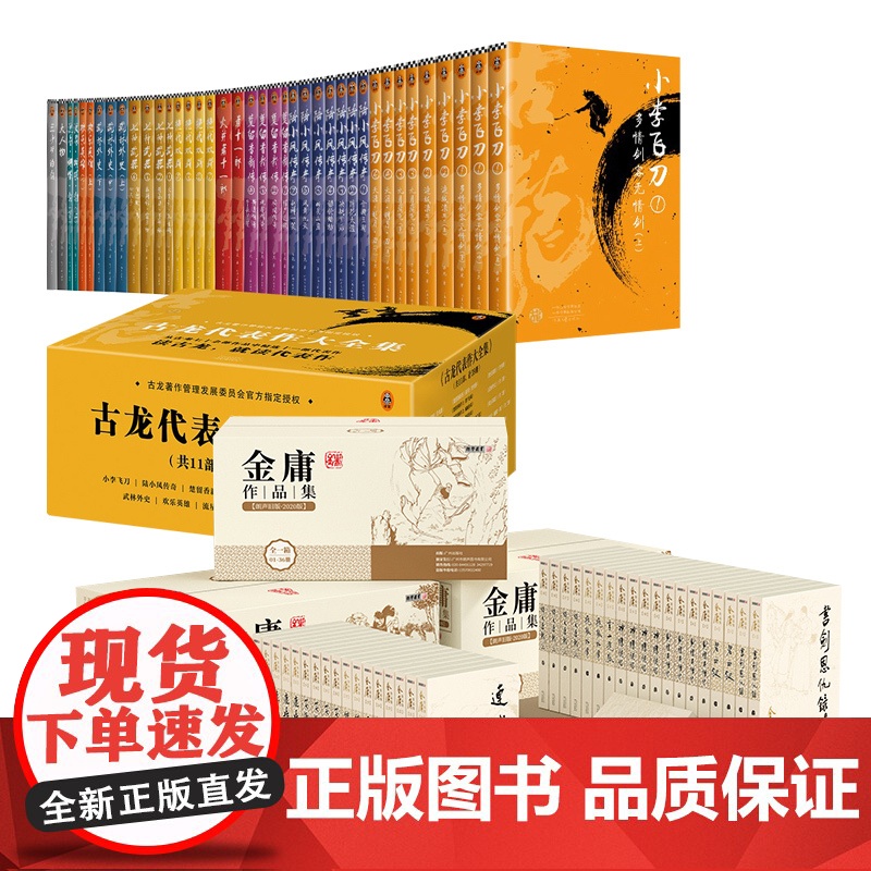75册金庸武侠小说全集36册+古龙大全集39册 2020版朗声旧版珍藏天龙八部倚天屠龙记笑傲江湖神雕侠侣射雕英雄传全套作高清大图