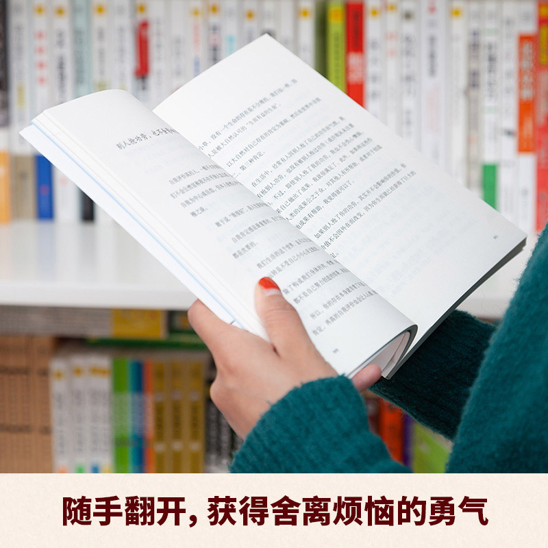 [正版]别想太多啦 名取芳彦著 范宏涛译 日本40万册的情绪疗愈指南人生哲学知识读物励志心理学书籍 书店 书籍高清大图