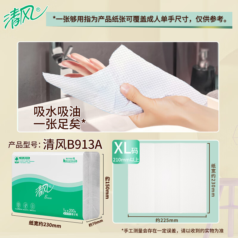 清风- 擦手纸加厚抹手干手家用洗手间卫生纸商用酒店B913A 1层200抽*20包/箱高清大图