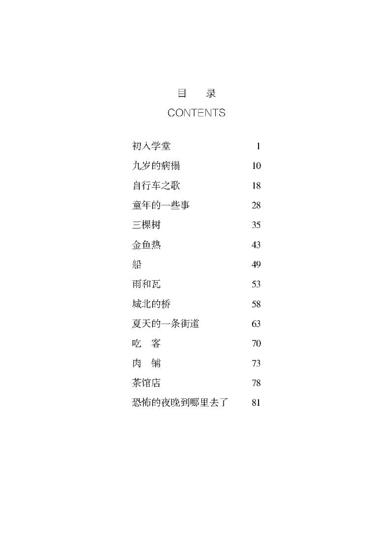 自行车之歌(我们小时候)(藏汉对照)
