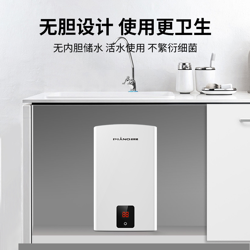 PIANO/皮阿诺O5家用小厨宝 热水器 即热式小厨宝 速热厨房下出水厨宝