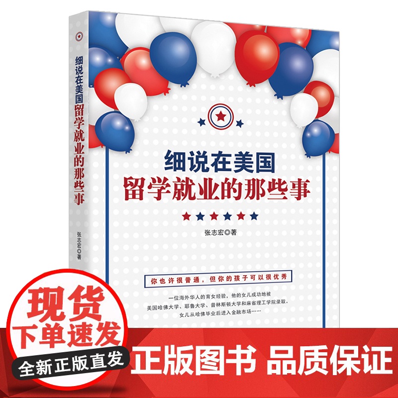 细说在美国留学、就业的那些事