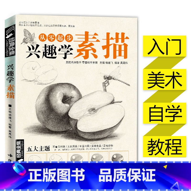 【正版】素描零基础自学入门教程材初学者简单动物临摹范本铅笔手绘sh