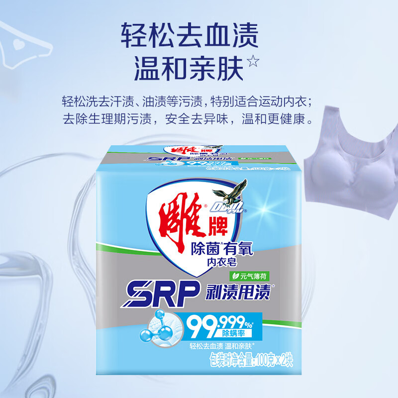 雕牌内衣皂深层洁净除菌除螨去血渍去汗渍油渍薄荷香100g*2块高清大图