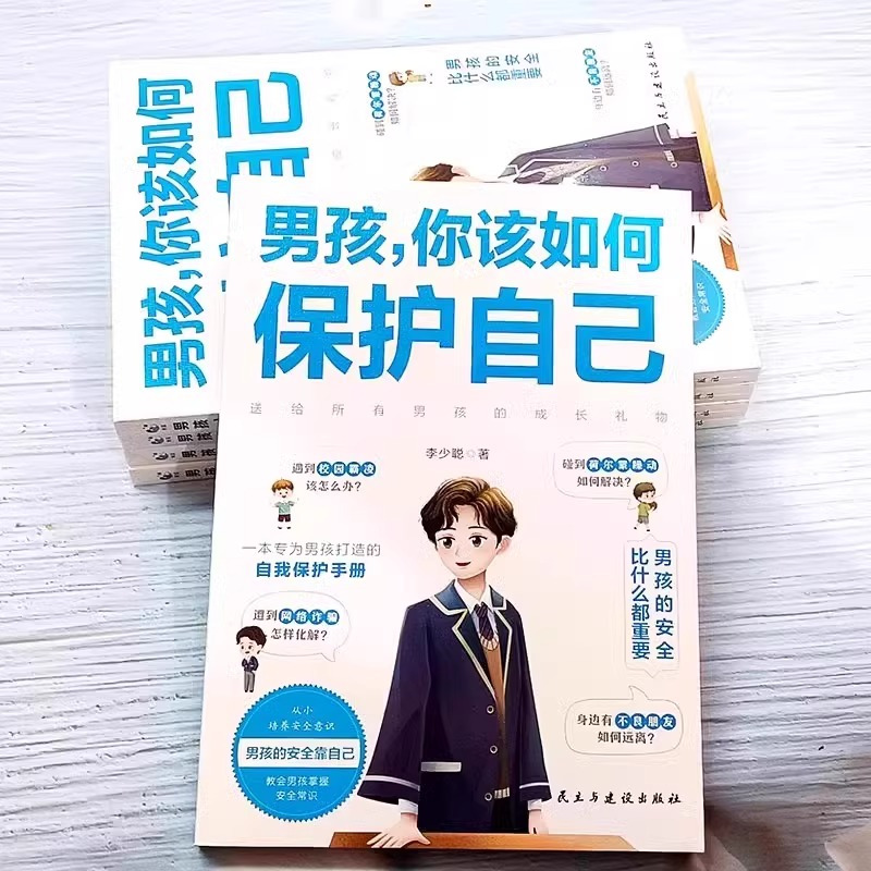 [2册]男孩+女孩 你该如何保护自己 [正版]抖音同款 女孩你该如何保护自己男孩你该如何保护自己育儿书籍妈妈送给青春期女