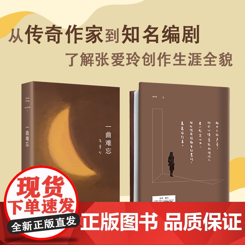 张爱玲全集13:一曲难忘 2023精装版 张爱玲编剧作品集 眉飞眼笑讲中国人的故事高清大图