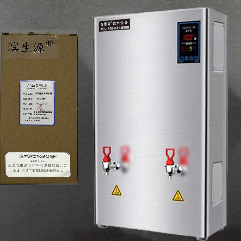 百思肯步进式开水器电茶炉可壁挂可带底座可带过滤BSK-B30(台)高清大图