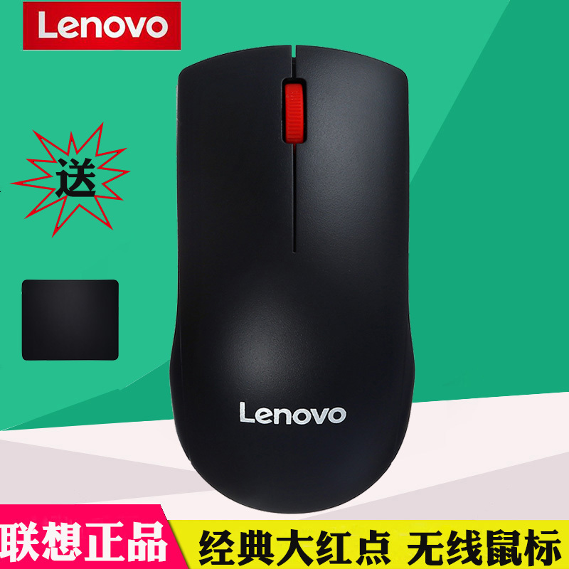 Lenovo/联想 M120 Pro原装无线鼠标 经典大红点笔记本台式机一体机家用办公商务通用 男女生 迷你无限光电正品