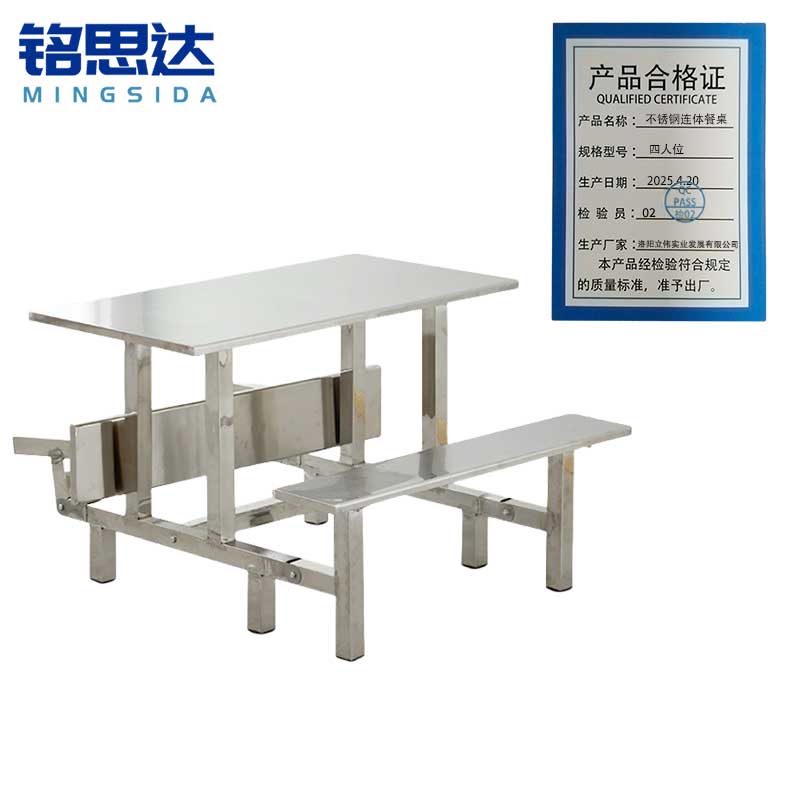 铭思达不锈钢连体餐桌四人位套高清大图