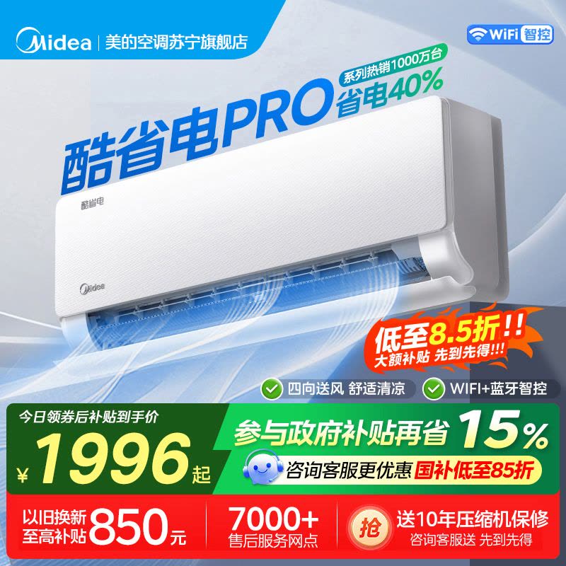 美的(Midea)空调挂机酷省电Pro大1匹家用一级能效变频冷暖客厅卧室壁挂式智能空调KFR-26GW/N8KS1-1P图片