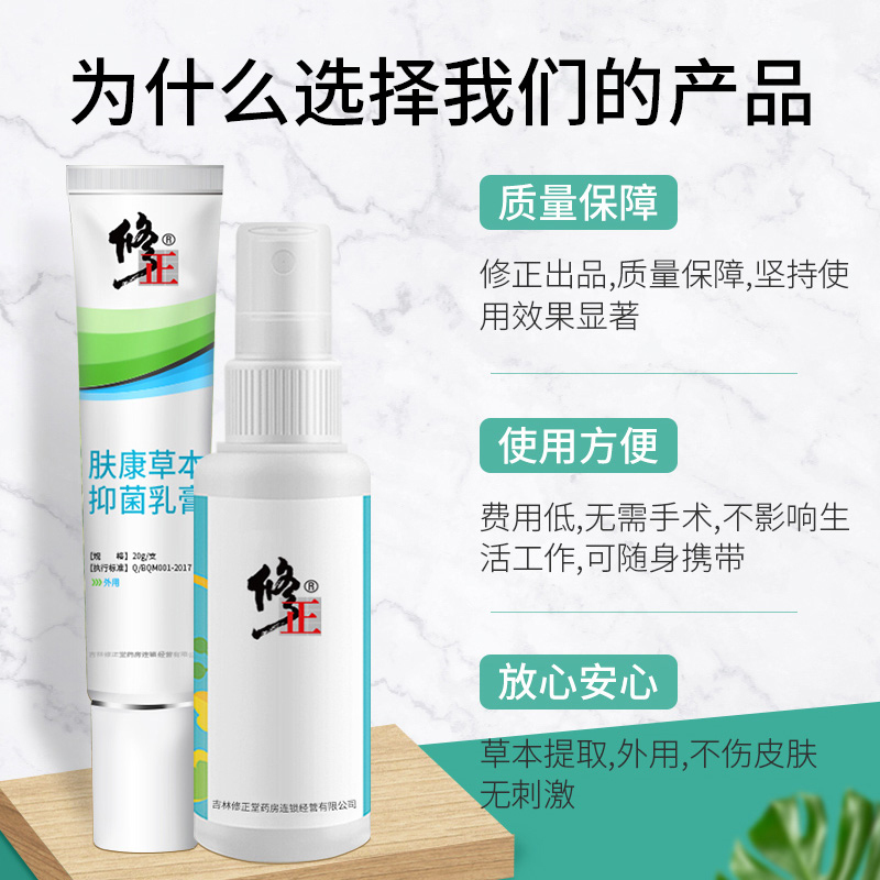 修正 脚气喷剂 肤康草本脱皮止痒脚气除臭喷剂足部护理用品 30ML/瓶+20g/支