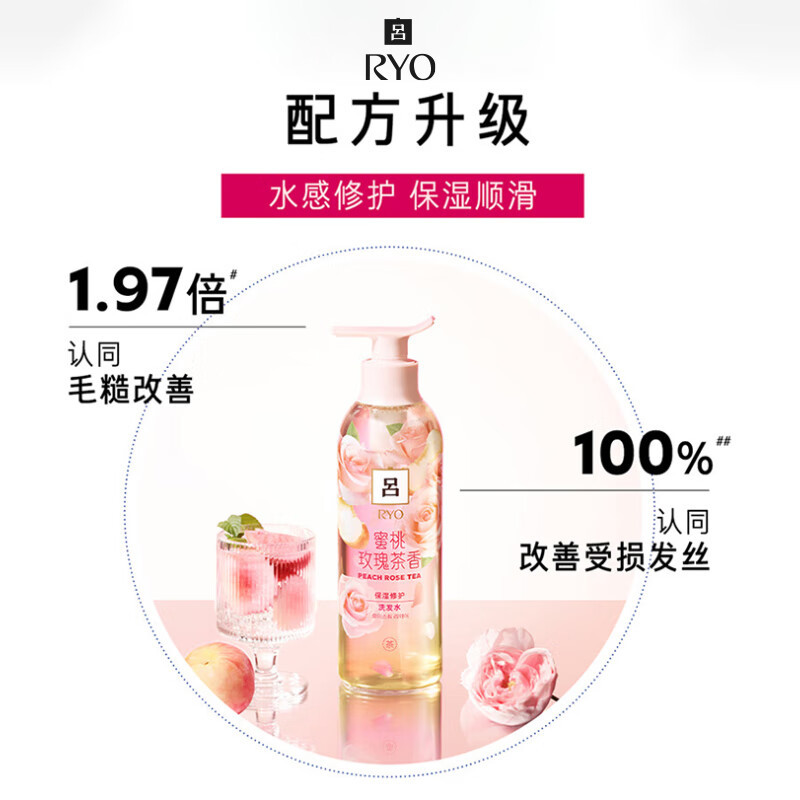 RYO吕花茶清漾凝润保湿修护洗发水清洁滋润芳香舒缓护发防断发蜜桃玫瑰洗发露400ml*2高清大图