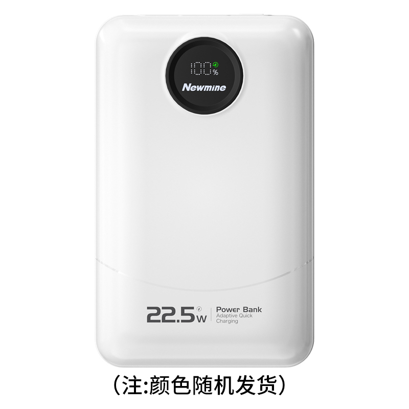 纽曼 两万毫安自带双线快充移动电源