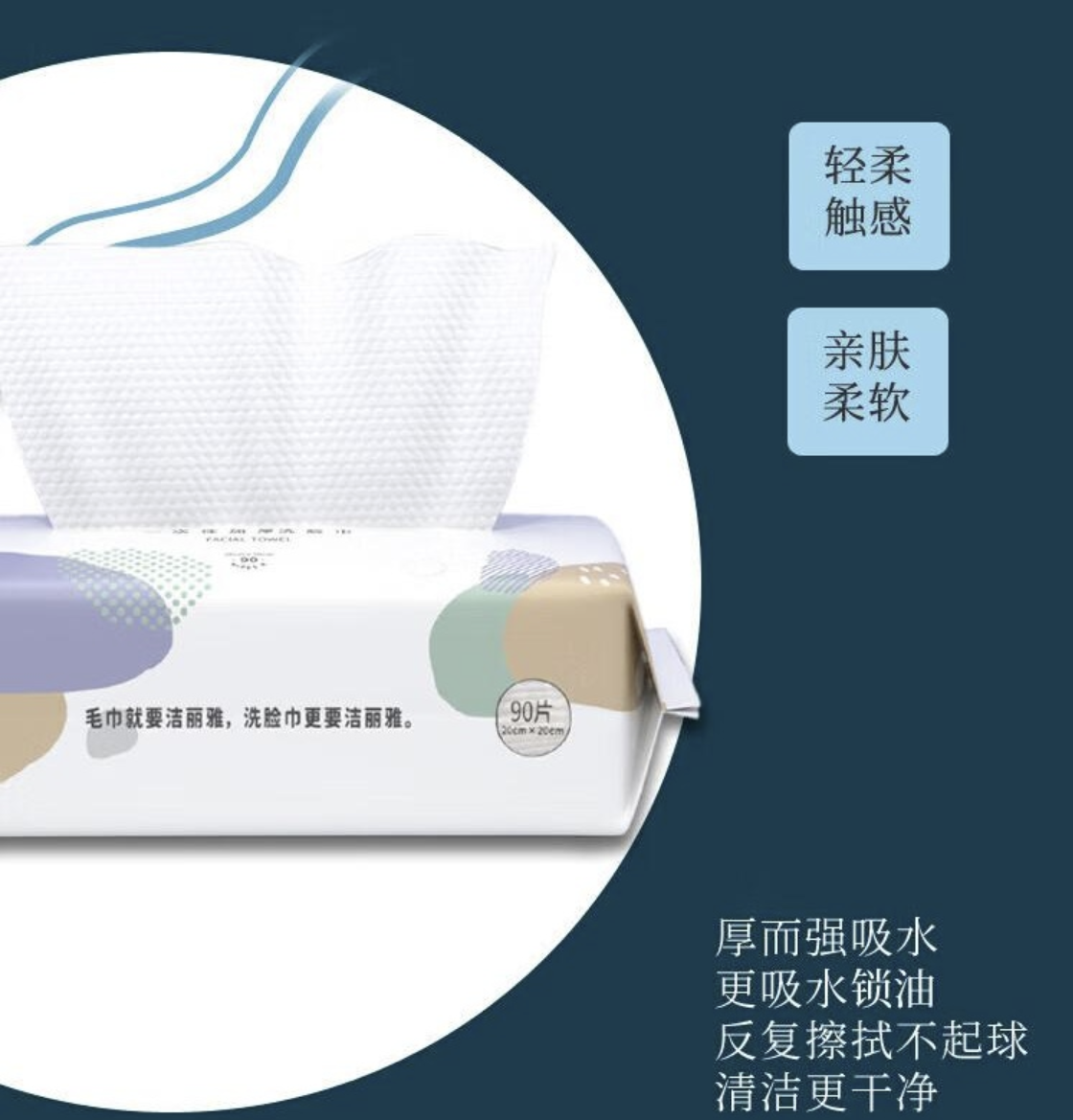 洁丽雅 一次性洗脸巾棉柔巾洁面巾洗脸毛巾擦脸巾单包装 20*20cm 90抽/包高清大图