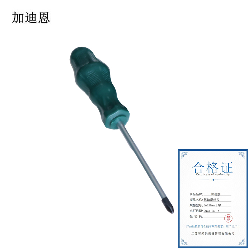 加迪恩 抗油螺丝刀 6*150mm十字 支