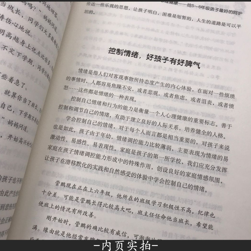 [醉染正版]正版陪孩子走过5-6年级小升初关键期10-12岁幼儿童心理学健康指导 小学生五六年级孩子家庭教育手册 少儿成高清大图