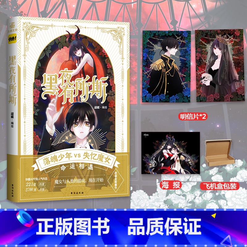 【正版】随机掉落亲签黑夜有所斯 胡桃 编绘 奇幻又甜蜜的恋爱故事从此展开 大女主、姐弟恋设定独特的少女漫画