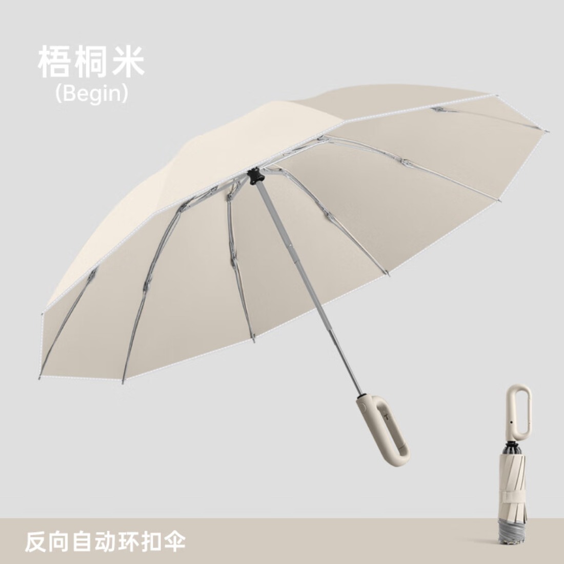美度(MAYDU) 三折自动雨伞环扣便挂手柄加固防风简约清新配色反向折叠雨伞高清大图