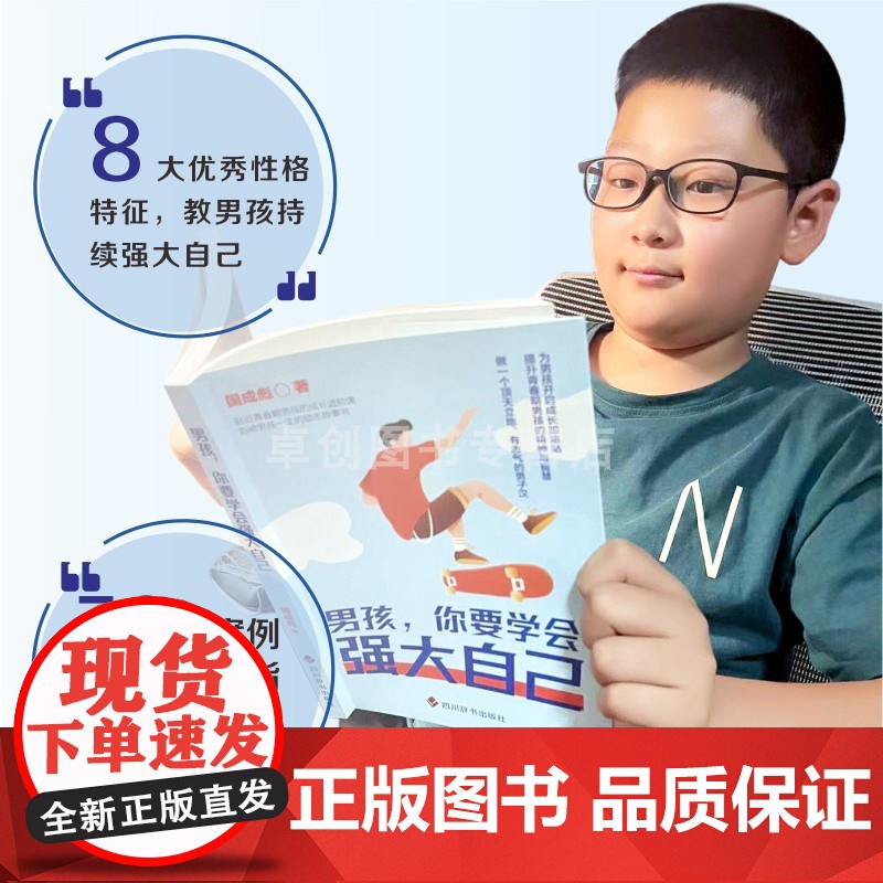 男孩你要学会强大自己 男孩你的强大最重要 青春期男孩成长手册 父母送给青春期男孩的枕边书 适合青春期男孩看的书保护自己这高清大图