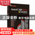 AutoCAD 2018中文版基础教程(附光盘)