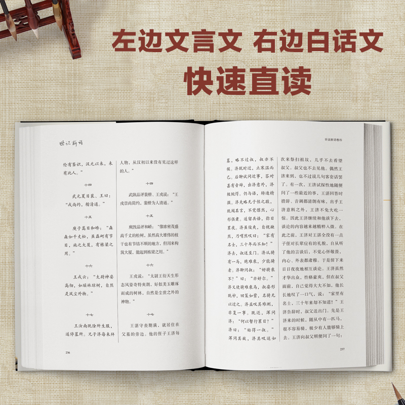 [醉染正版]世说新语经典直读本直观流畅中国古典文学小说完整版人民文学教育经典青少年高中初中小学生课外阅读传统文化书籍经典高清大图
